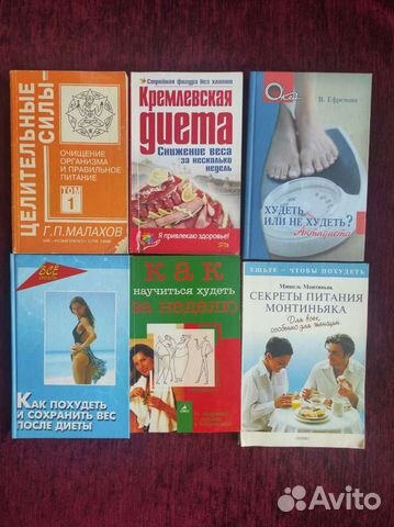 Книги для похудения