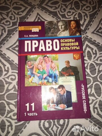 Право, основы правовой культуры Певцова