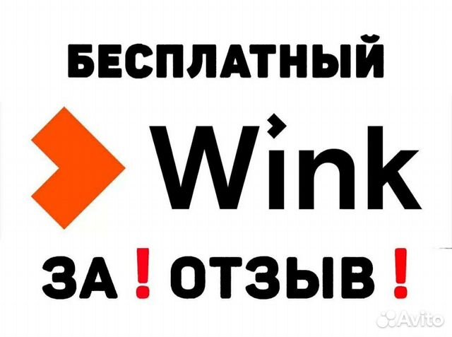 Wink трансформер. Подписка трансформер wink цена. Подписка трансформер wink что входит и стоимость.