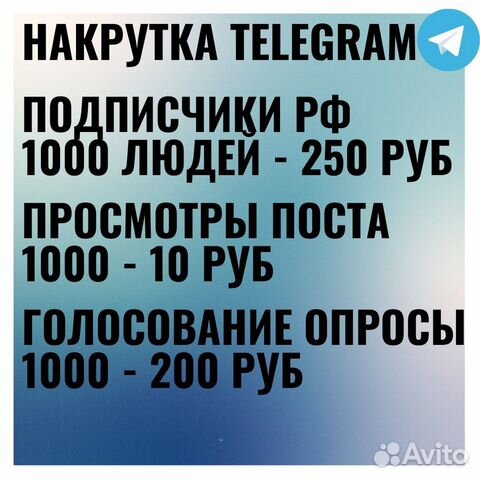 Накрутка Telegram и Вконтакте