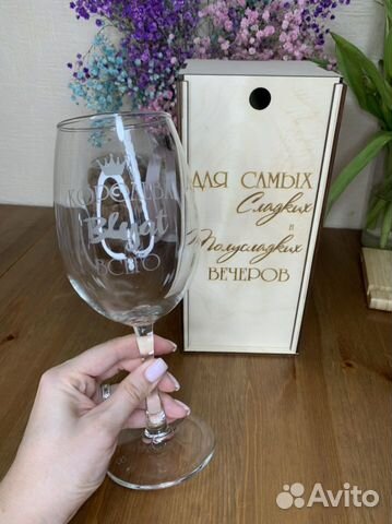 Бокал с гравировкой