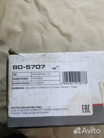 Колодки торм.компл.Перед Nissan Note Tiida