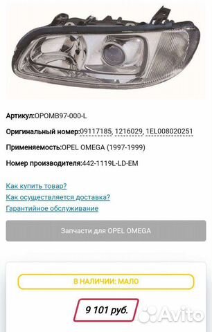 Фары на opel omega b