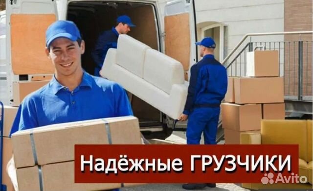 Грузчики. Грузоперевозки