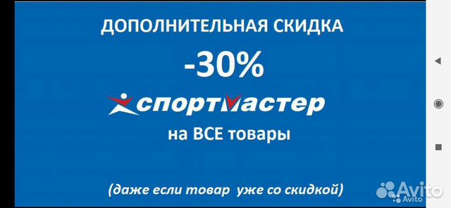 Промокод на заказ спортмастер