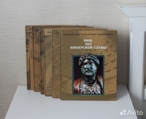 Энциклопедия «Исчезнувшие цивилизации», 4 тома