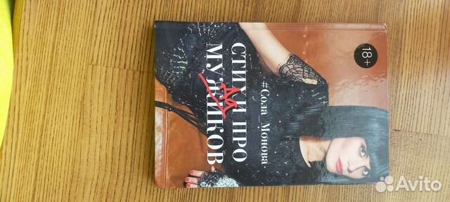 Сола Монова Стихи