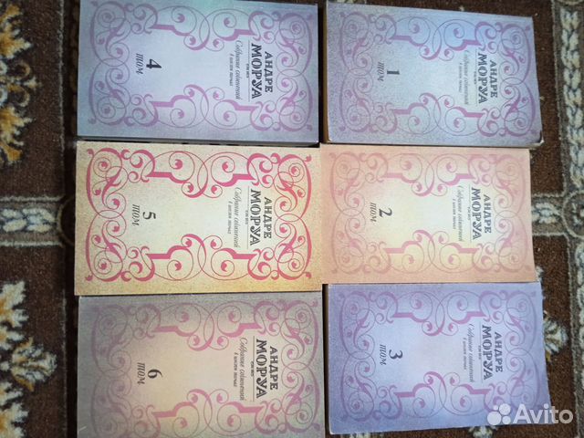 Андре Моруа 6 томов