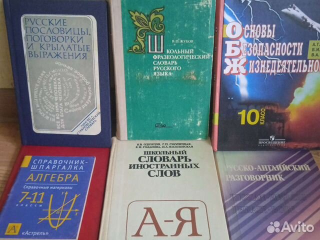 Учебники, словари