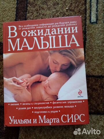 Книга для беременных, для мамы
