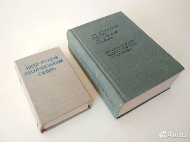 Англо-русские словари