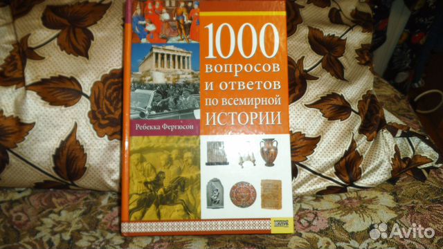 Книга вопросов и ответов по истории