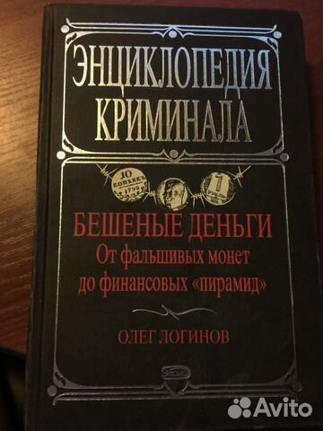 Российская криминальная энциклопедия. Энциклопедия криминала. Криминальная энциклопедия книги. Энциклопедия криминала Раззаков. Энциклопедия криминал shm.