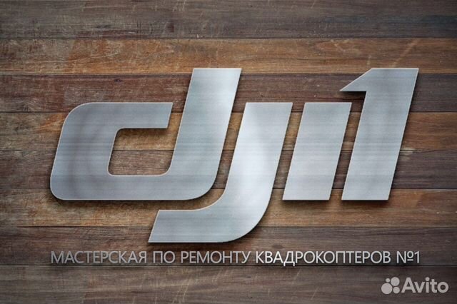 Ремонт, обслуживание, trade-in любой техники DJI