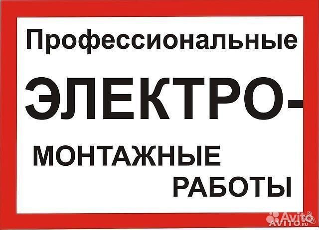 Электролаборатория. Электромонтажные работы
