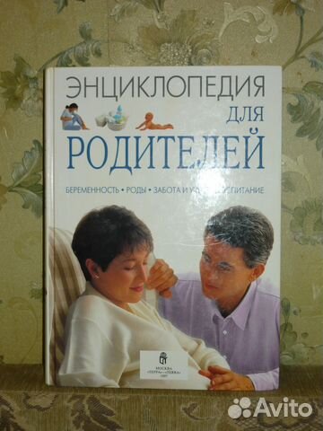 Энциклопедия для родителей