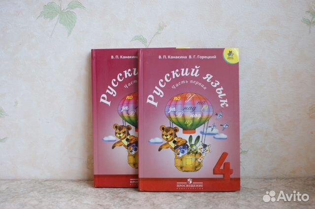 Русский язык. Учебник для 3 класса