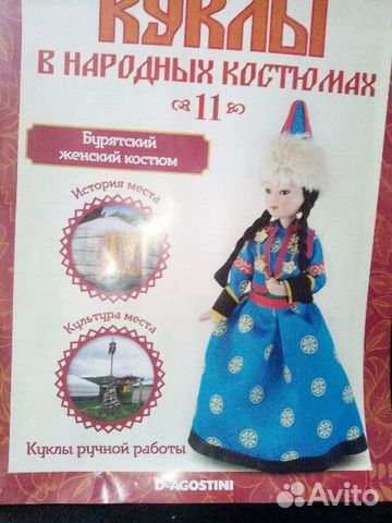 Кукла в Бурятском женском костюме Кукла в Бурятском женском костюме