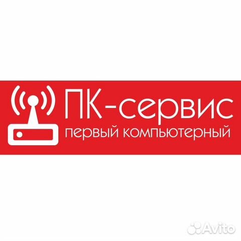 Ремонт компьютеров, ноутбуков, планшетов