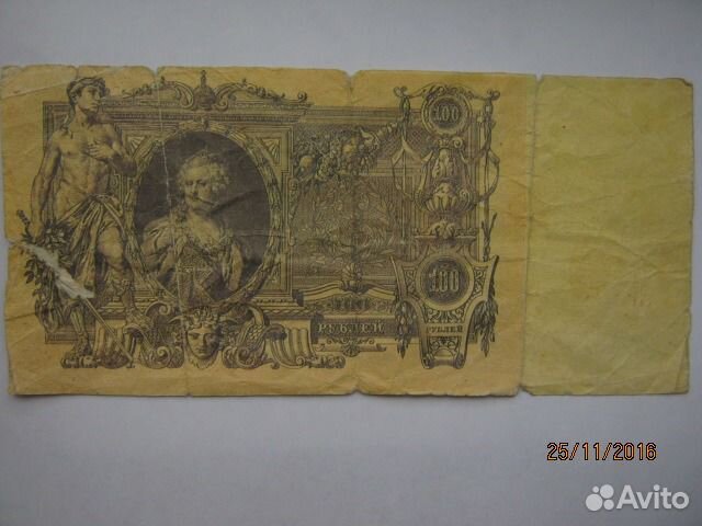 100 рублей 1910года 100 рублей 1910года