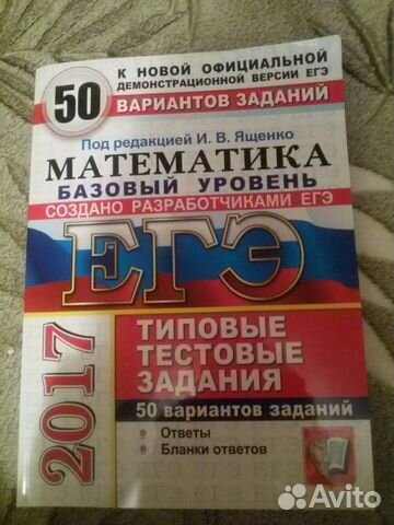 МАТЕМАТИКА БАЗОВЫЙ УРОВЕНЬ ЕГЭ 2016 ФИПИ ПОД РЕДАКЦИЕЙ ЯЩЕНКО СКАЧАТЬ БЕСПЛАТНО МАТЕМАТИКА БАЗОВЫЙ УРОВЕНЬ ЕГЭ 2016 ФИПИ ПОД РЕДАКЦИЕЙ ЯЩЕНКО СКАЧАТЬ БЕСПЛАТНО