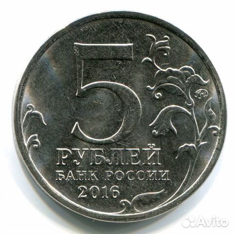 5 рублей «Освобождение Кишинева» 2016 года 5 рублей «Освобождение Кишинева» 2016 года
