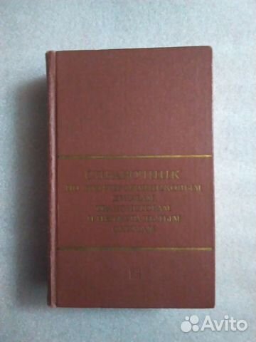 Справочник по полупроводниковым диодам, транзистор