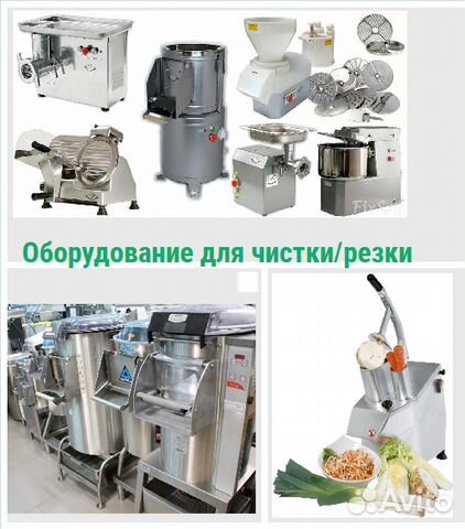Оборудование для чистки и резки