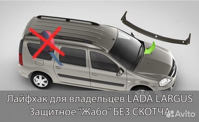 Накладка в проём стеклоочистителей Лада Ларгус