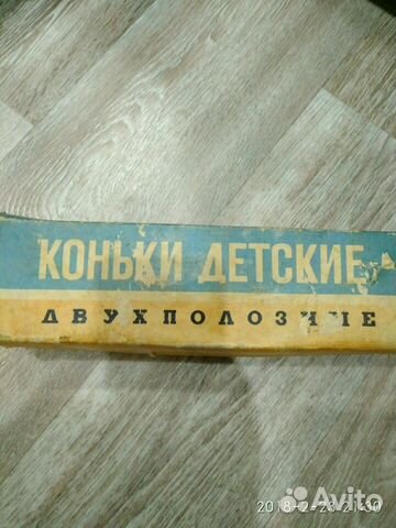 Коньки двухполозные