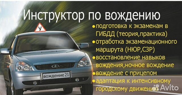 Автоинструктор по Модельной и Площадке уроки 60мин