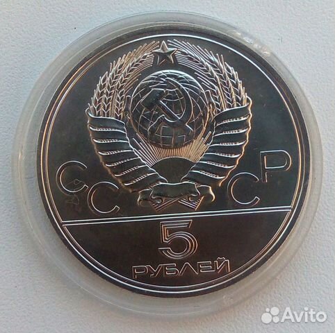5 рублей 1977 год, таллин. Олимпиада 80