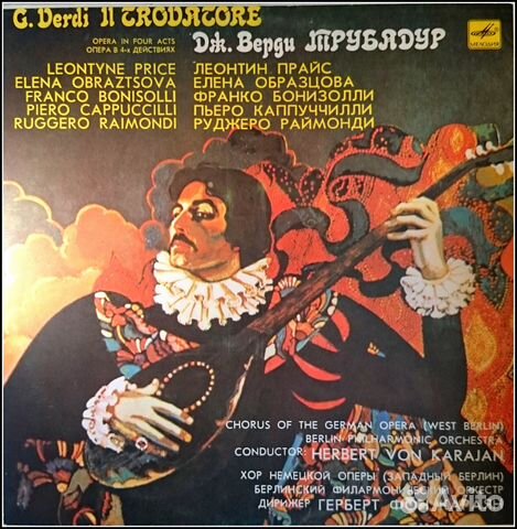 Верди. Трубадур. Verdi. Il trovatore. Box 3 LP