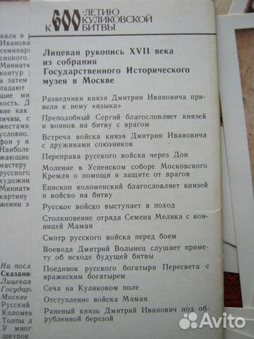 Открытки. к 600-летию Куликовской битвы