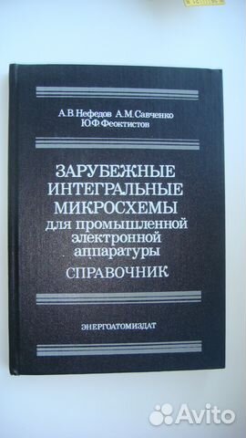 Справочник по микросхемам