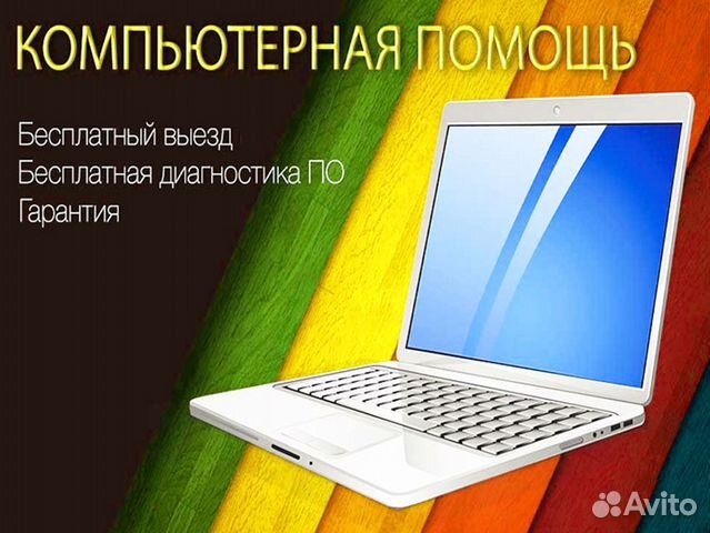 Компьютерная помощь. Частный профессионал. Выезд Компьютерная помощь. Частный профессионал. Выезд