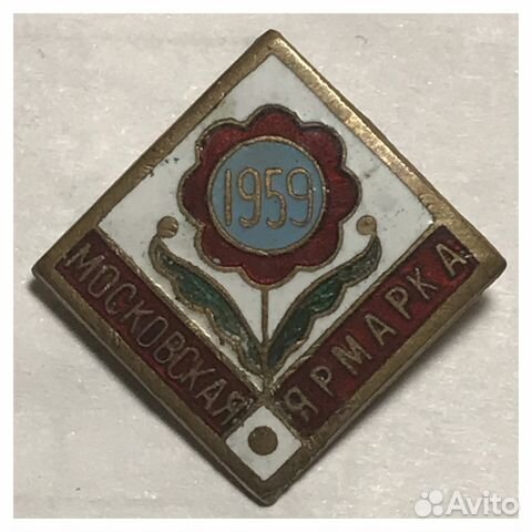 Московская ярмарка 1959