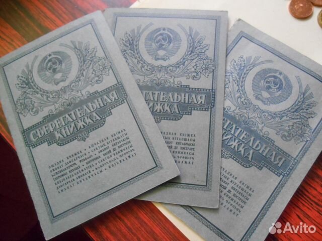 3 советских сберкнижки 3 советских сберкнижки