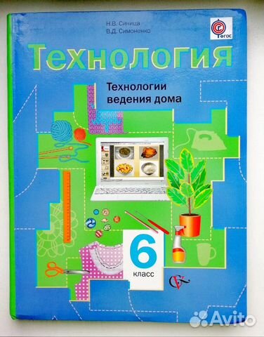 Учебник по технологии за 6 класс Учебник по технологии за 6 класс
