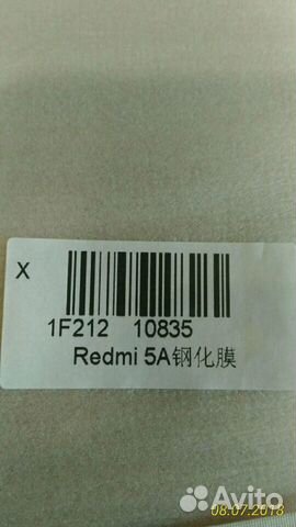 Стекло защитное Redmi 5A