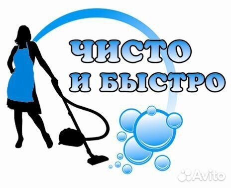 Бюджетная Ген. Уборка Быстро