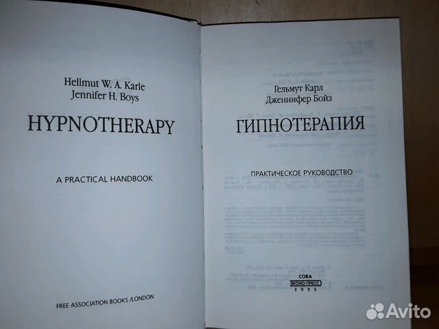 Карл Г. Гипнотерапия. Практическое руководство