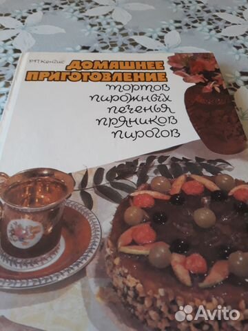 Кенгис Р. Домашнее приготовление тортов, пирожных