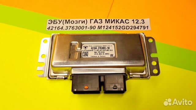 Эбу Мозг на Газель Газ Микас 12.3 42164.3763001-90
