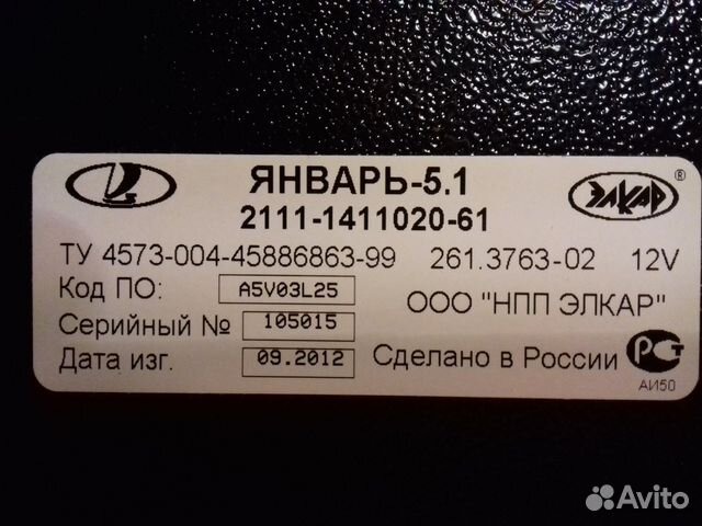 Эбу Мозг на Ваз Январь 51 2111-1411020-61 A5V03L25