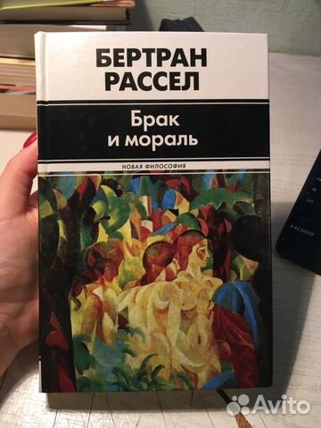 БЕРТРАН РАССЕЛ БРАК И МОРАЛЬ СКАЧАТЬ БЕСПЛАТНО БЕРТРАН РАССЕЛ БРАК И МОРАЛЬ СКАЧАТЬ БЕСПЛАТНО