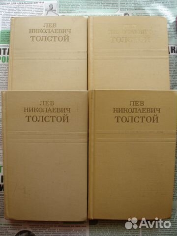 Л.Н. Толстой «Собрание сочинений в 4 томах» Л.Н. Толстой «Собрание сочинений в 4 томах»