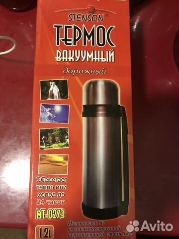 Термос вакуумный 1,2L.Новый.нержавеющая сталь