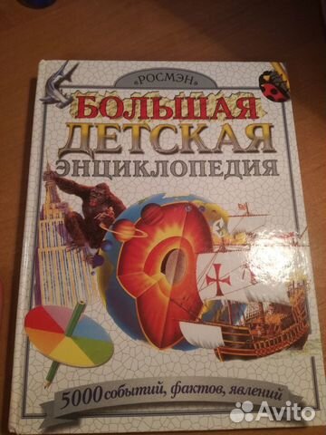 Большая детская энциклопедия Большая детская энциклопедия