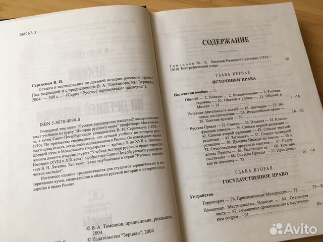 Русское юридическое наследие - Сергеевич В.И. и др Русское юридическое наследие - Сергеевич В.И. и др
